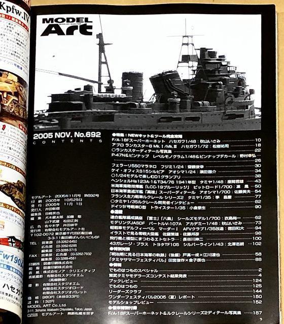  MODEL Art No.692 2005.11 NEWLbg&c[SU  zr[ 