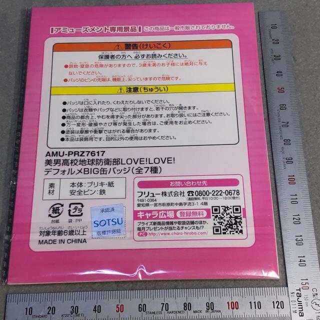 美男高校地球防衛部LOVE!LOVE! デフォルメBIG缶バッジ 鳴子硫黄 < アニメ/コミック/キャラクター  美男高校地球防衛部LOVE!LOVE! デフォルメBIG缶バッジ 鳴子硫黄 < アニメ/コミック/キャラクターの