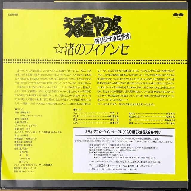 LD うる星やつら 渚のフィアンセ < CD/DVD/ビデオ LD うる星やつら 渚のフィアンセ < CD/DVD/ビデオの