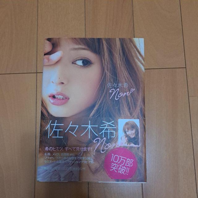 佐々木希写真集 < タレントグッズ  佐々木希写真集  < タレントグッズの