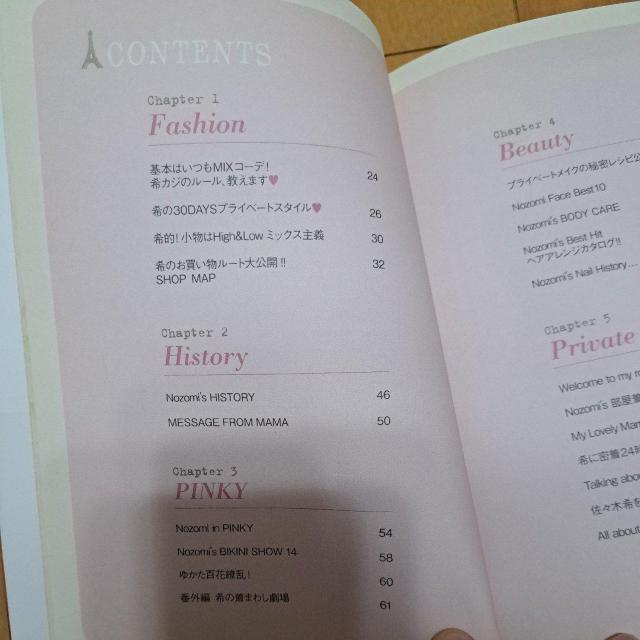 佐々木希写真集 < タレントグッズ  佐々木希写真集 < タレントグッズの