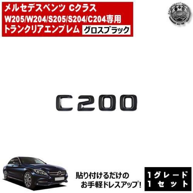 メルセデス ベンツ Cクラス C200 専用 トランクリアエンブレム グロスブラック【超LED】 < 自動車/バイク メルセデス ベンツ Cクラス C200 専用 トランクリアエンブレム グロスブラック【超LED】 < 自動車/バイク