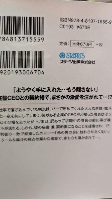 気高き敏腕CEOは薄幸秘書を滾る熱情で愛妻にする★吉澤紗矢★ベリーズ文庫 < 本/雑誌  気高き敏腕CEOは薄幸秘書を滾る熱情で愛妻にする★吉澤紗矢★ベリーズ文庫 < 本/雑誌の