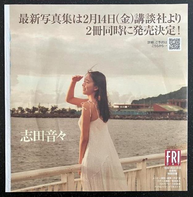 綺麗なお姉さん風アイドル「志田音々」さんの未開封DVDです。 < タレントグッズ  綺麗なお姉さん風アイドル「志田音々」さんの未開封DVDです。 < タレントグッズの