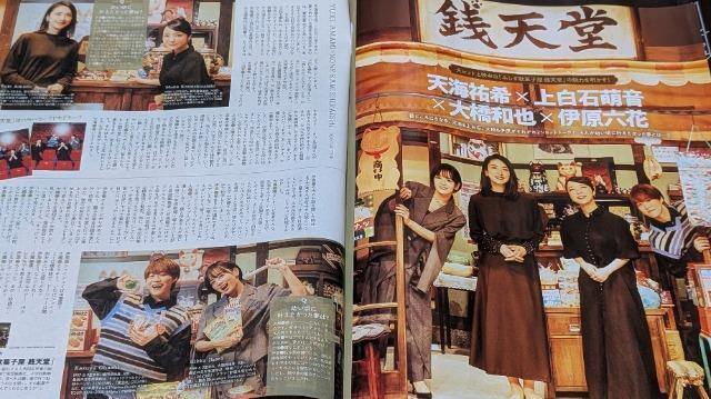 ★天海x上白石x大橋x伊原&大橋和也x伊原六花★切り抜き★2誌分 < タレントグッズ ★天海x上白石x大橋x伊原&大橋和也x伊原六花★切り抜き★2誌分 < タレントグッズの