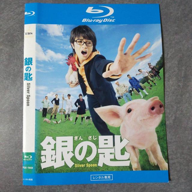 映画Blu-ray『銀の匙 Silver Spoon 』レンタル落ち 中島健人 < CD/DVD/ビデオ  映画Blu-ray『銀の匙 Silver Spoon 』レンタル落ち 中島健人 < CD/DVD/ビデオの