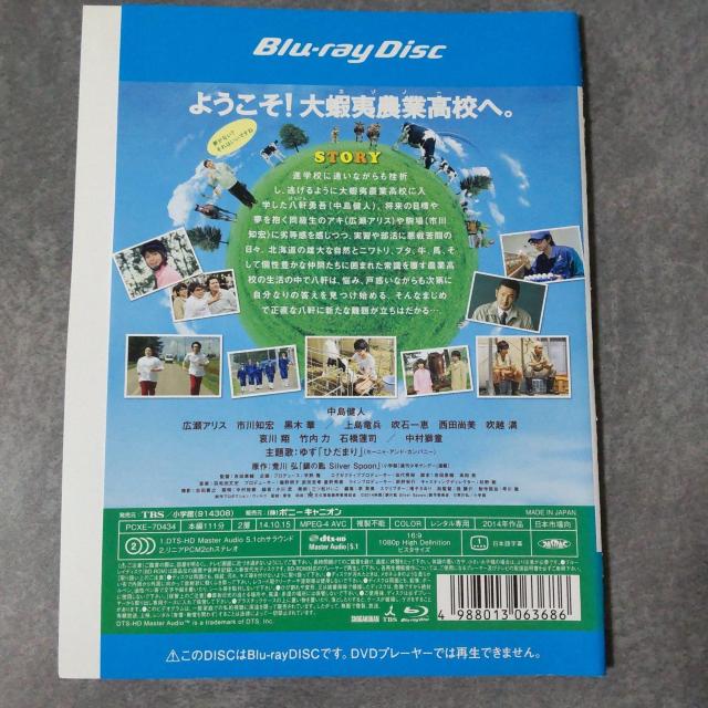 映画Blu-ray『銀の匙 Silver Spoon 』レンタル落ち 中島健人 < CD/DVD/ビデオ  映画Blu-ray『銀の匙 Silver Spoon 』レンタル落ち 中島健人 < CD/DVD/ビデオの