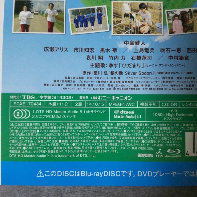 映画Blu-ray『銀の匙 Silver Spoon 』レンタル落ち 中島健人 < CD/DVD/ビデオ  映画Blu-ray『銀の匙 Silver Spoon 』レンタル落ち 中島健人 < CD/DVD/ビデオの