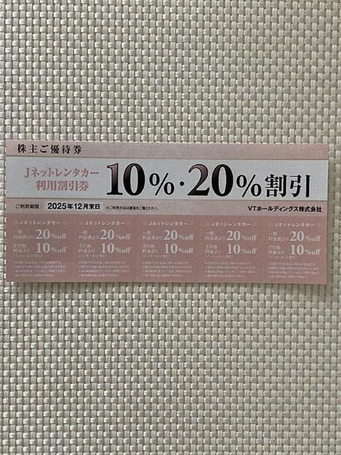 VTホールディングス 株主優待 Jネットレンタカー 10% 20% 利用割引券 5枚 1シート 2025.12末 ミニレター可 < チケット/金券 VTホールディングス 株主優待 Jネットレンタカー 10% 20% 利用割引券 5枚 1シート 2025.12末 ミニレター可 < チケット/金券の