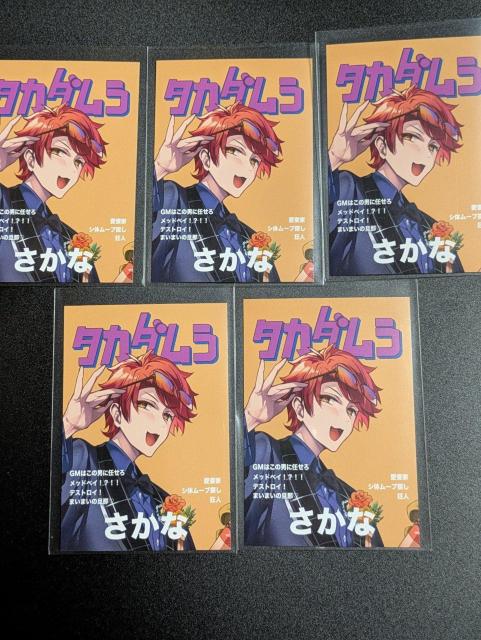 高田村交易所/雑誌風トレカ/さかな/5枚セット/モバペイ < タレントグッズ  高田村交易所/雑誌風トレカ/さかな/5枚セット/モバペイ  < タレントグッズの