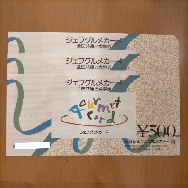 送料85円〜 ジェフグルメカード 500円 3枚 < チケット/金券 送料85円〜 ジェフグルメカード 500円 3枚 < チケット/金券の