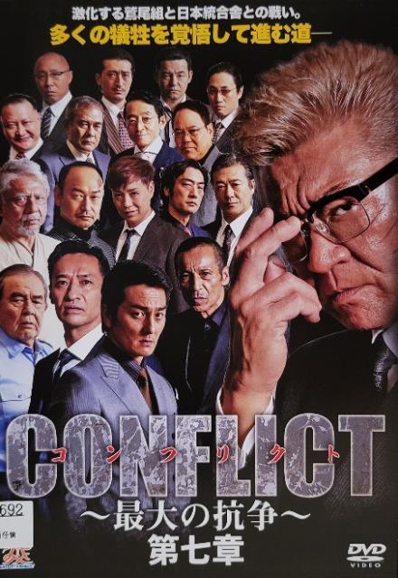 DVD@CONFLICT @RtNg@`ő̍R` @掵   CD/DVD/rfI 