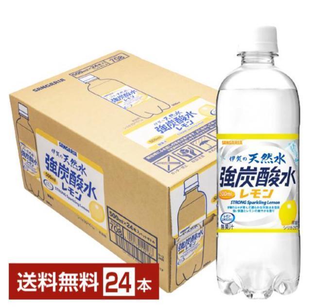 【24本】サンガリア 伊賀の天然水 強炭酸水レモン 500ml ペットボトル < グルメ/ドリンク  【24本】サンガリア 伊賀の天然水 強炭酸水レモン 500ml ペットボトル  < グルメ/ドリンクの
