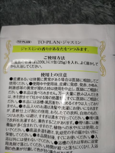 入浴剤*ジャスミン*日本製 < インテリア/ライフ  入浴剤*ジャスミン*日本製 < インテリア/ライフの