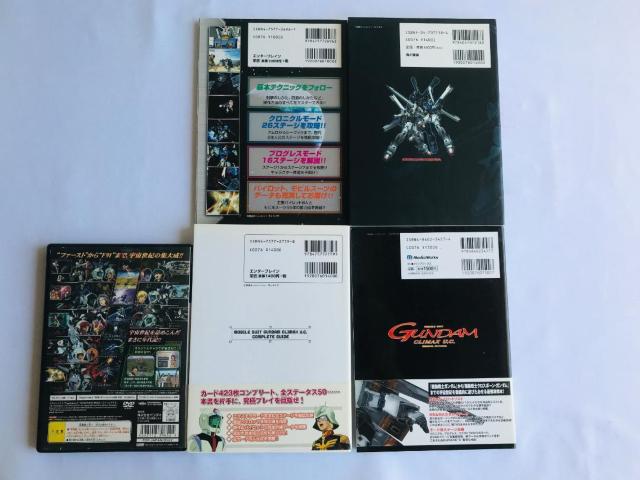 機動戦士ガンダム クライマックスU.C. プレイヤーズバイブル エキスパート攻略 コンプリート ザ・マスターガイド < ゲーム本体/ソフト 機動戦士ガンダム クライマックスU.C. プレイヤーズバイブル エキスパート攻略 コンプリート ザ・マスターガイド < ゲーム本体/ソフトの