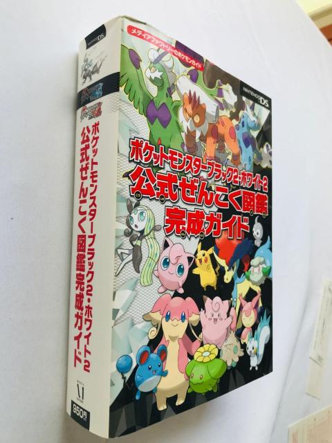 ポケットモンスター ブラック2 ホワイト2 公式ぜんこく図鑑完成ガイド 攻略本 初版 ハガキ スリップ シリアルナンバー未開封 < ゲーム本体/ソフト ポケットモンスター ブラック2 ホワイト2 公式ぜんこく図鑑完成ガイド 攻略本 初版 ハガキ スリップ シリアルナンバー未開封 < ゲーム本体/ソフトの