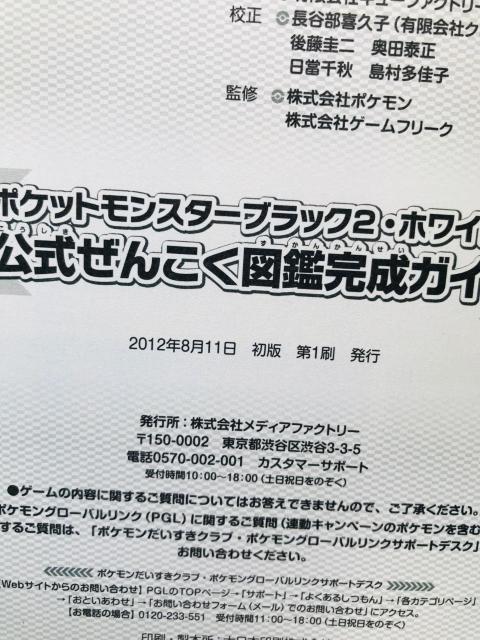 ポケットモンスター ブラック2 ホワイト2 公式ぜんこく図鑑完成ガイド 攻略本 初版 ハガキ スリップ シリアルナンバー未開封 < ゲーム本体/ソフト ポケットモンスター ブラック2 ホワイト2 公式ぜんこく図鑑完成ガイド 攻略本 初版 ハガキ スリップ シリアルナンバー未開封 < ゲーム本体/ソフトの