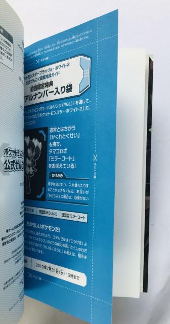 ポケットモンスター ブラック2 ホワイト2 公式ぜんこく図鑑完成ガイド 攻略本 初版 ハガキ スリップ シリアルナンバー未開封 < ゲーム本体/ソフト ポケットモンスター ブラック2 ホワイト2 公式ぜんこく図鑑完成ガイド 攻略本 初版 ハガキ スリップ シリアルナンバー未開封 < ゲーム本体/ソフトの