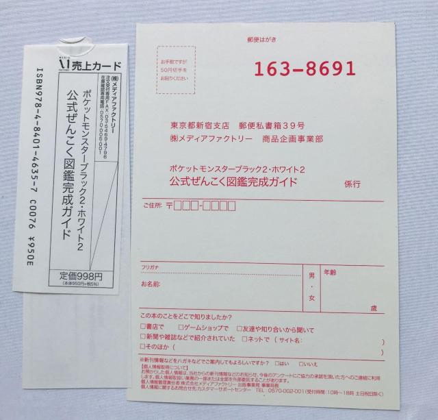 ポケットモンスター ブラック2 ホワイト2 公式ぜんこく図鑑完成ガイド 攻略本 初版 ハガキ スリップ シリアルナンバー未開封 < ゲーム本体/ソフト ポケットモンスター ブラック2 ホワイト2 公式ぜんこく図鑑完成ガイド 攻略本 初版 ハガキ スリップ シリアルナンバー未開封 < ゲーム本体/ソフトの