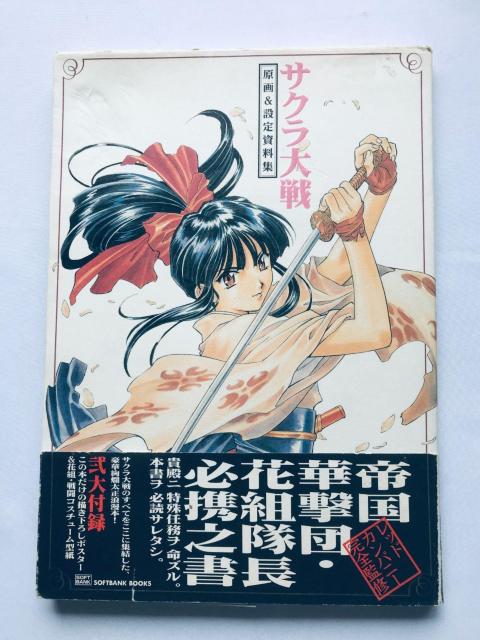 サクラ大戦 原画&設定資料集 帯 ポスター ハガキ PS2 SS Sakura Wars Original Art Works < ゲーム本体/ソフト サクラ大戦 原画&設定資料集 帯 ポスター ハガキ PS2 SS Sakura Wars Original Art Works < ゲーム本体/ソフトの