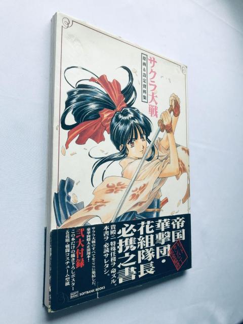 サクラ大戦 原画&設定資料集 帯 ポスター ハガキ PS2 SS Sakura Wars Original Art Works < ゲーム本体/ソフト サクラ大戦 原画&設定資料集 帯 ポスター ハガキ PS2 SS Sakura Wars Original Art Works < ゲーム本体/ソフトの