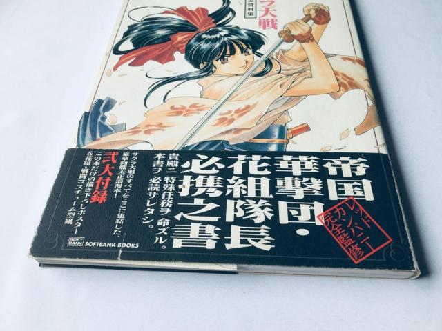 サクラ大戦 原画&設定資料集 帯 ポスター ハガキ PS2 SS Sakura Wars Original Art Works < ゲーム本体/ソフト サクラ大戦 原画&設定資料集 帯 ポスター ハガキ PS2 SS Sakura Wars Original Art Works < ゲーム本体/ソフトの