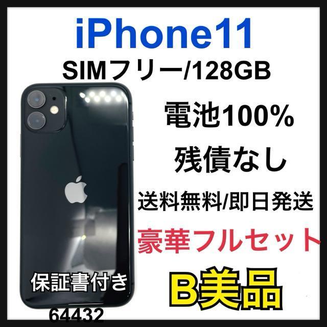 B 100% iPhone 11 128 GB SIMフリー ブラック 本体 < 家電/AV  B 100% iPhone 11 128 GB SIMフリー ブラック 本体  < 家電/AVの