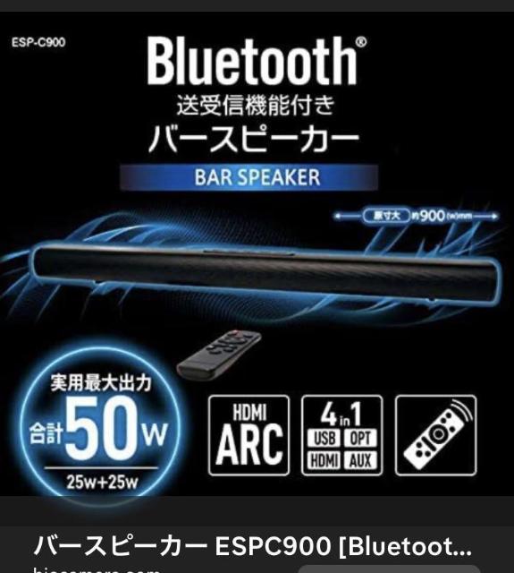 美品 アズマ バースピーカー Bluetooth送受信 ブルートゥース サウンドバー 音響 < 家電/AV 美品 アズマ バースピーカー Bluetooth送受信 ブルートゥース サウンドバー 音響 < 家電/AVの