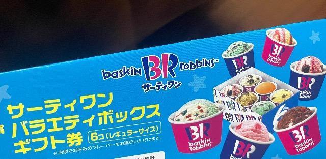 タイアップ☆サーティワンバラエティBOXギフト券/100名様1口 < チケット/金券 タイアップ☆サーティワンバラエティBOXギフト券/100名様1口 < チケット/金券の