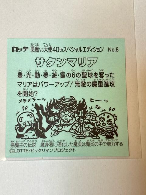 �r�b�N���}��������vs�V�g��40th�X�y�V�����G�f�B�V������No.8 �T�^���}���A �� �z�r�[�� 