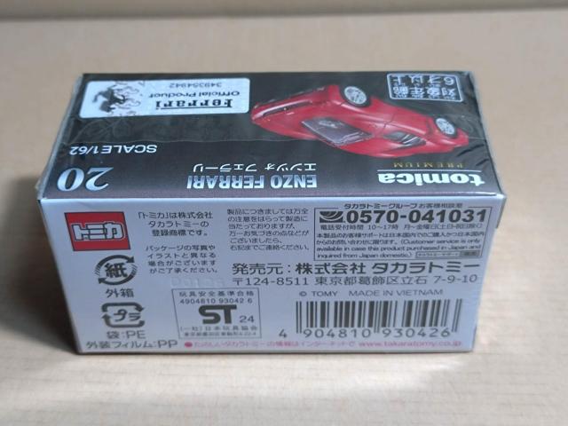 【トミカプレミアム】エンツォ フェラーリ < ホビー 【トミカプレミアム】エンツォ フェラーリ < ホビーの