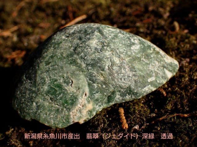 天然未処理 糸魚川 産 翡翠 ひすい < ホビー 天然未処理 糸魚川 産 翡翠 ひすい < ホビーの