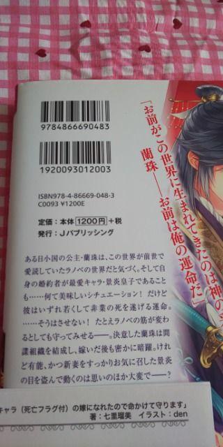 TL☆最愛キャラ(死亡フラグ付)の嫁になれたので命かけて守ります < 本/雑誌 TL☆最愛キャラ(死亡フラグ付)の嫁になれたので命かけて守ります < 本/雑誌の