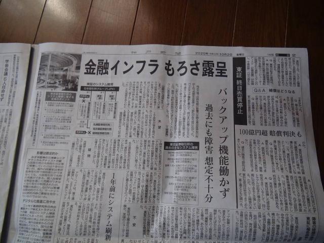2020年10月1日東京証券取引所完全停止の記事やその他!。 < ホビー  2020年10月1日東京証券取引所完全停止の記事やその他!。 < ホビーの