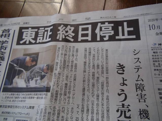 2020年10月1日東京証券取引所完全停止の記事やその他!。 < ホビー  2020年10月1日東京証券取引所完全停止の記事やその他!。 < ホビーの