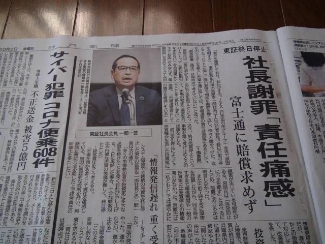 2020年10月1日東京証券取引所完全停止の記事やその他!。 < ホビー  2020年10月1日東京証券取引所完全停止の記事やその他!。 < ホビーの