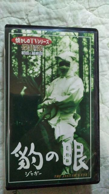 VHS-懐かしのTVシリーズ傑作選 (ジャガー)豹の眼 < CD/DVD/ビデオ  VHS-懐かしのTVシリーズ傑作選 (ジャガー)豹の眼  < CD/DVD/ビデオの