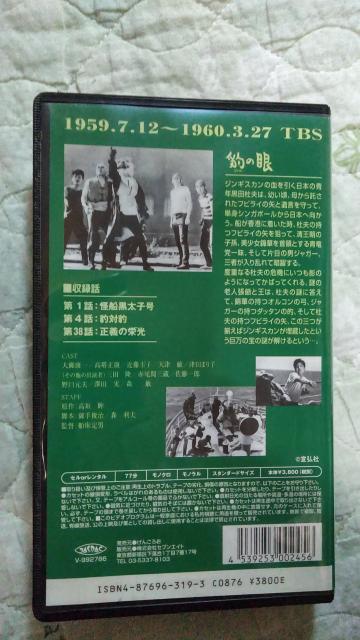 VHS-懐かしのTVシリーズ傑作選 (ジャガー)豹の眼 < CD/DVD/ビデオ  VHS-懐かしのTVシリーズ傑作選 (ジャガー)豹の眼 < CD/DVD/ビデオの