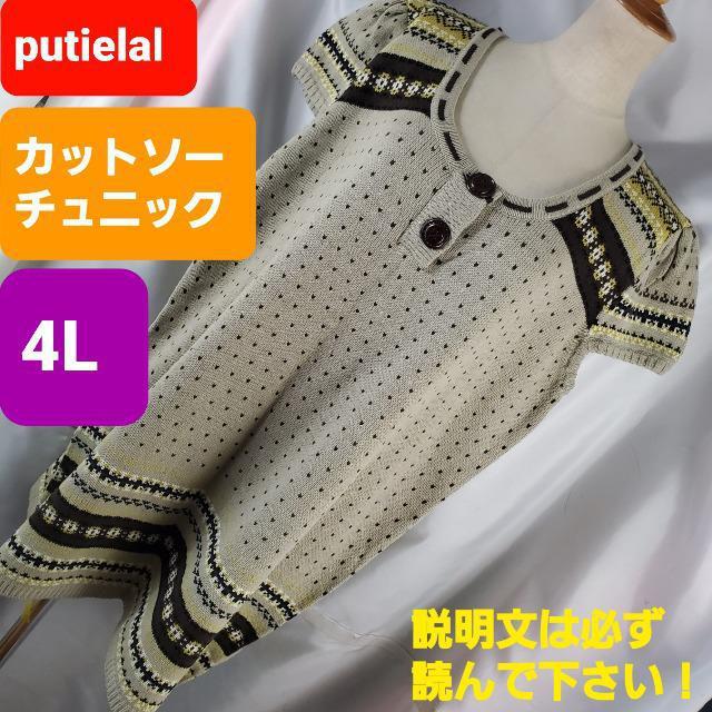 大きいサイズ★putielal★カットソー/チュニック★4L★ < 女性ファッション  大きいサイズ★putielal★カットソー/チュニック★4L★  < 女性ファッションの