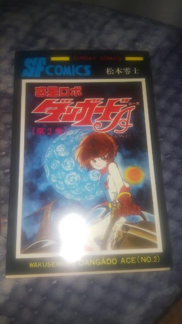 ★ダンガードA★全2巻 < アニメ/コミック/キャラクター  ★ダンガードA★全2巻 < アニメ/コミック/キャラクターの