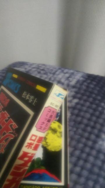 ★ダンガードA★全2巻 < アニメ/コミック/キャラクター  ★ダンガードA★全2巻 < アニメ/コミック/キャラクターの