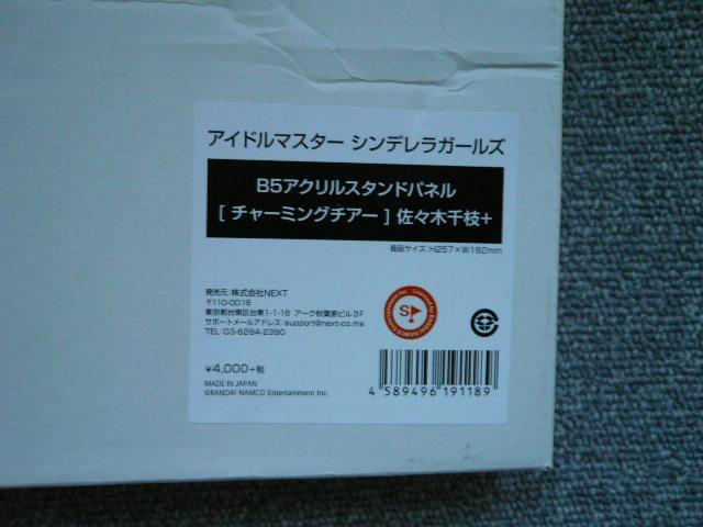 アイドルマスターシンデレラガールズ「B5アクリルスタンドパネル チャーミングチアー佐々木千枝」 < アニメ/コミック/キャラクター アイドルマスターシンデレラガールズ「B5アクリルスタンドパネル チャーミングチアー佐々木千枝」 < アニメ/コミック/キャラクターの