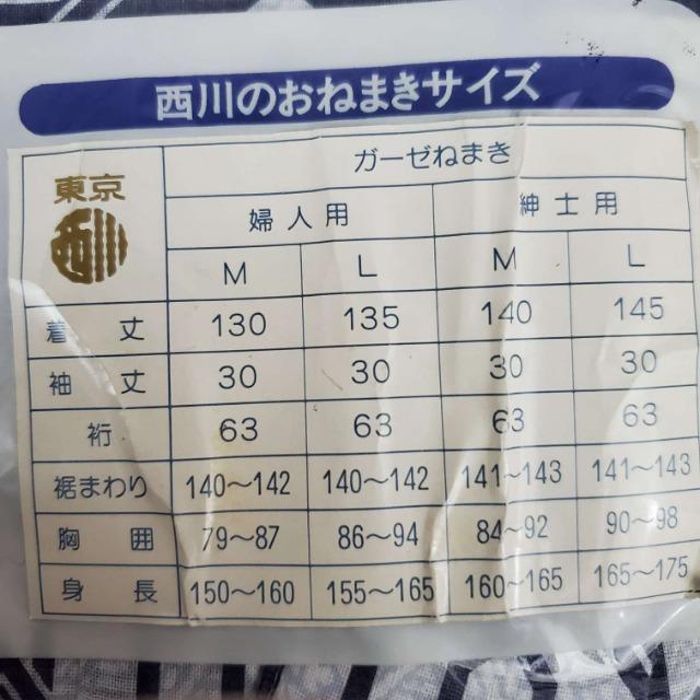 込み★西川のねまき★L★紳士用★未使用★ < 男性ファッション  込み★西川のねまき★L★紳士用★未使用★ < 男性ファッションの
