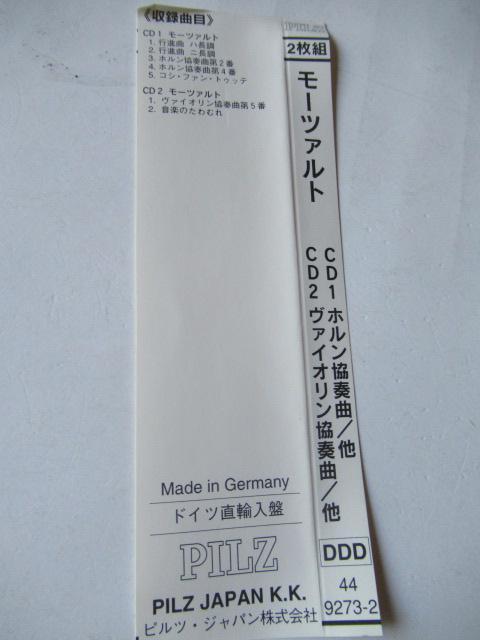 モーツアルトの2枚組CD「 ホルン協奏曲第2番・第4番、ヴァイオリン協奏曲第5番 ほか 」。 < CD/DVD/ビデオ  モーツアルトの2枚組CD「 ホルン協奏曲第2番・第4番、ヴァイオリン協奏曲第5番 ほか 」。 < CD/DVD/ビデオの