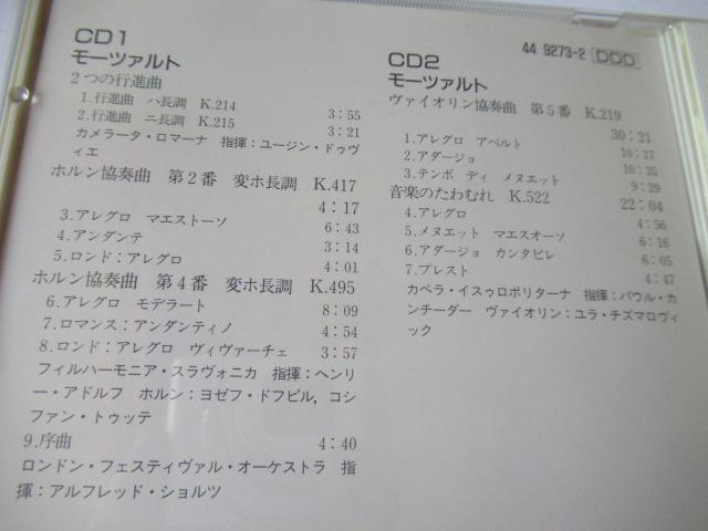 モーツアルトの2枚組CD「 ホルン協奏曲第2番・第4番、ヴァイオリン協奏曲第5番 ほか 」。 < CD/DVD/ビデオ  モーツアルトの2枚組CD「 ホルン協奏曲第2番・第4番、ヴァイオリン協奏曲第5番 ほか 」。 < CD/DVD/ビデオの