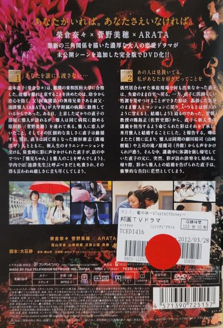 中古DVD 蜜の味 〜A Taste Of Honey〜  完全版   6枚組 < CD/DVD/ビデオ  中古DVD 蜜の味 〜A Taste Of Honey〜  完全版   6枚組 < CD/DVD/ビデオの