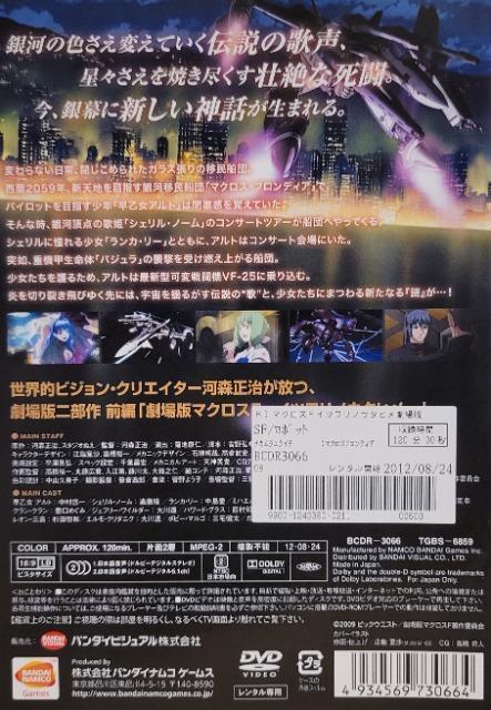 中古DVD マクロスF イツワリノウタヒメ < CD/DVD/ビデオ  中古DVD マクロスF イツワリノウタヒメ < CD/DVD/ビデオの