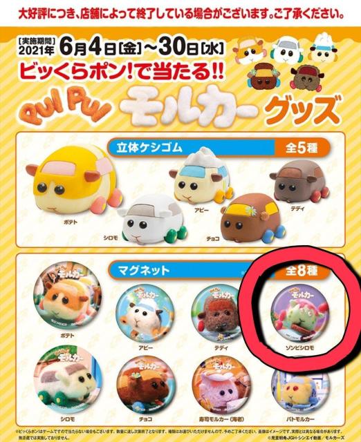 新品未開封 くら寿司×モルカー マグネット ゾンビシロモ 送料無料 非売品 < ホビー  新品未開封 くら寿司×モルカー マグネット ゾンビシロモ 送料無料 非売品 < ホビーの