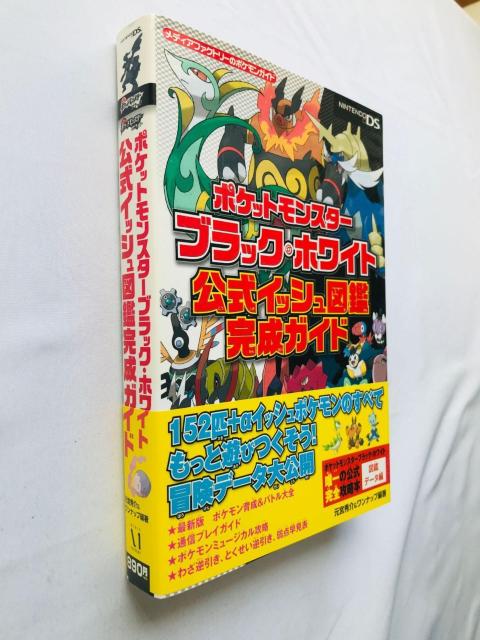 ポケットモンスター ブラック ホワイト 公式イッシュ図鑑 完成ガイド 初版 攻略本 帯 ハガキ Pokemon Guide DS < ゲーム本体/ソフト ポケットモンスター ブラック ホワイト 公式イッシュ図鑑 完成ガイド 初版 攻略本 帯 ハガキ Pokemon Guide DS < ゲーム本体/ソフトの
