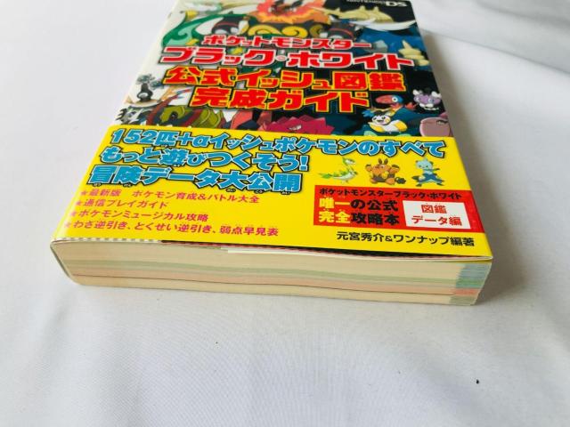 ポケットモンスター ブラック ホワイト 公式イッシュ図鑑 完成ガイド 初版 攻略本 帯 ハガキ Pokemon Guide DS < ゲーム本体/ソフト ポケットモンスター ブラック ホワイト 公式イッシュ図鑑 完成ガイド 初版 攻略本 帯 ハガキ Pokemon Guide DS < ゲーム本体/ソフトの